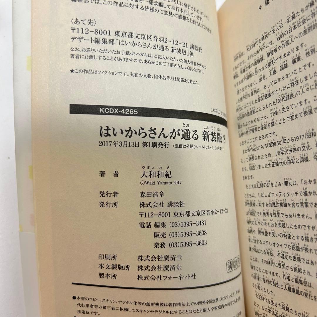 【送料込み】❗️全巻初版・帯付き❗️はいからさんが通る 新装版 1〜８巻 大和和紀