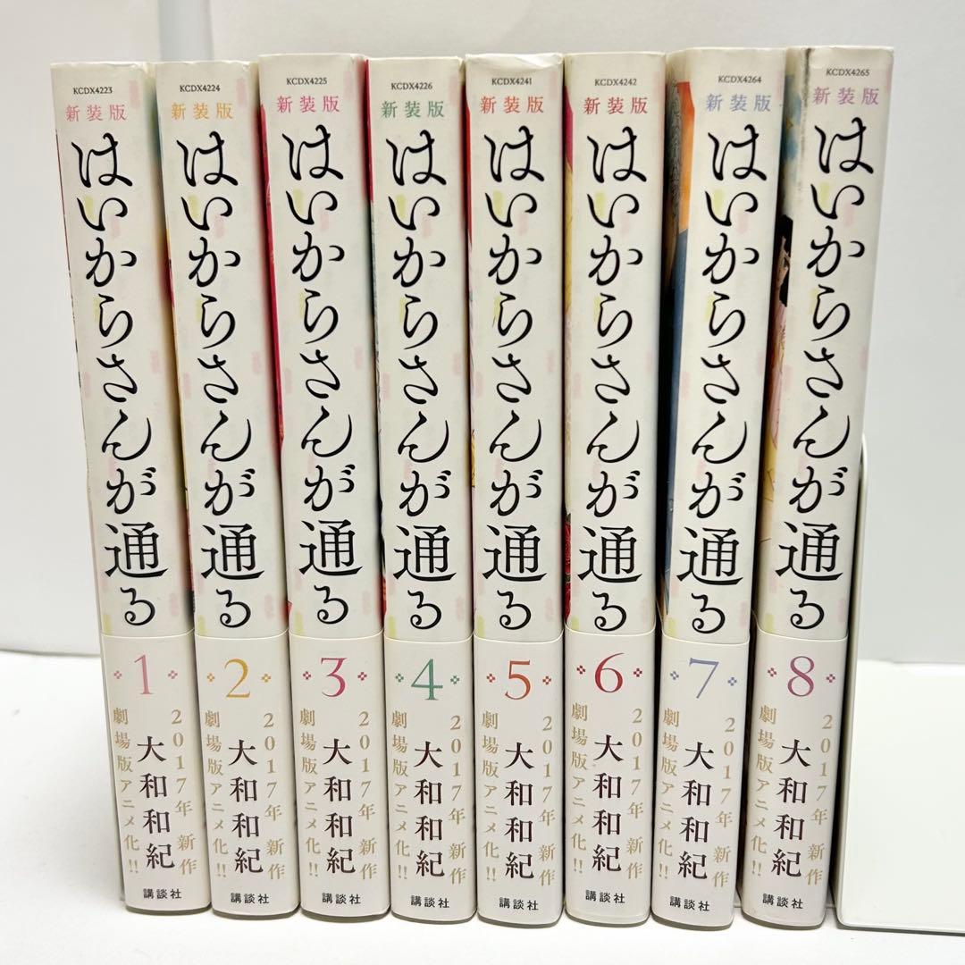 【送料込み】❗️全巻初版・帯付き❗️はいからさんが通る 新装版 1〜８巻 大和和紀