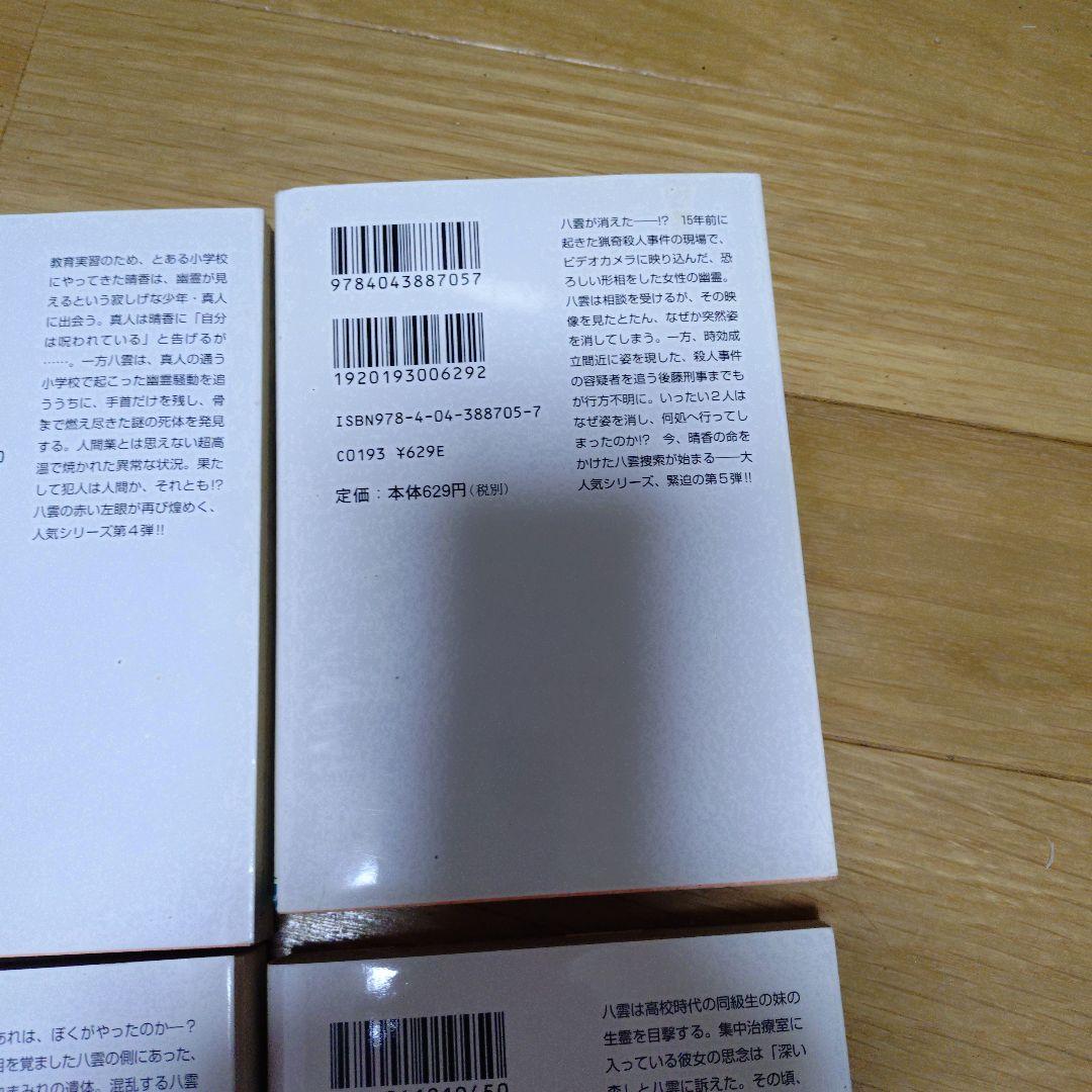 心霊探偵八雲シリーズ 1-9巻セット