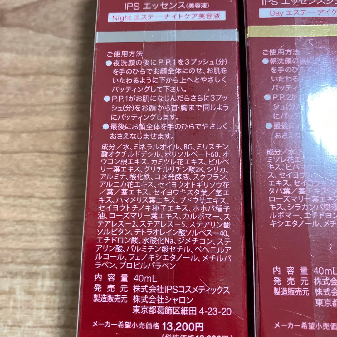PP1・PP2 IPSコスメティックス　デイケア　ナイトケア　美容液　ジェル