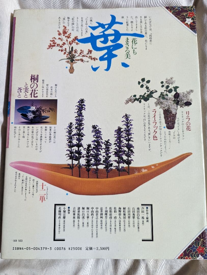 【レア】　四季にいける二一〇の秘訣