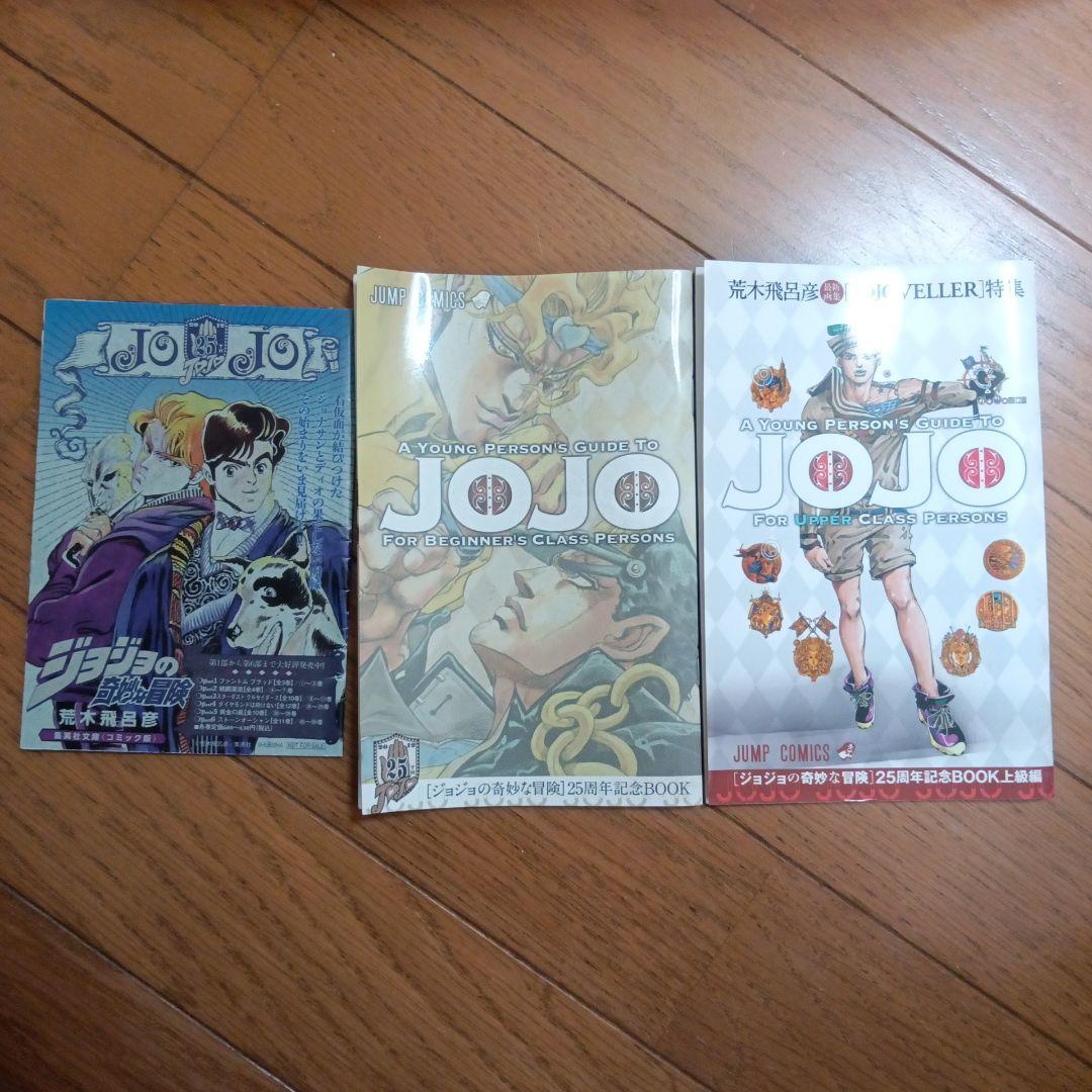 ジョジョの奇妙な冒険 コンビニコミックまとめ売り