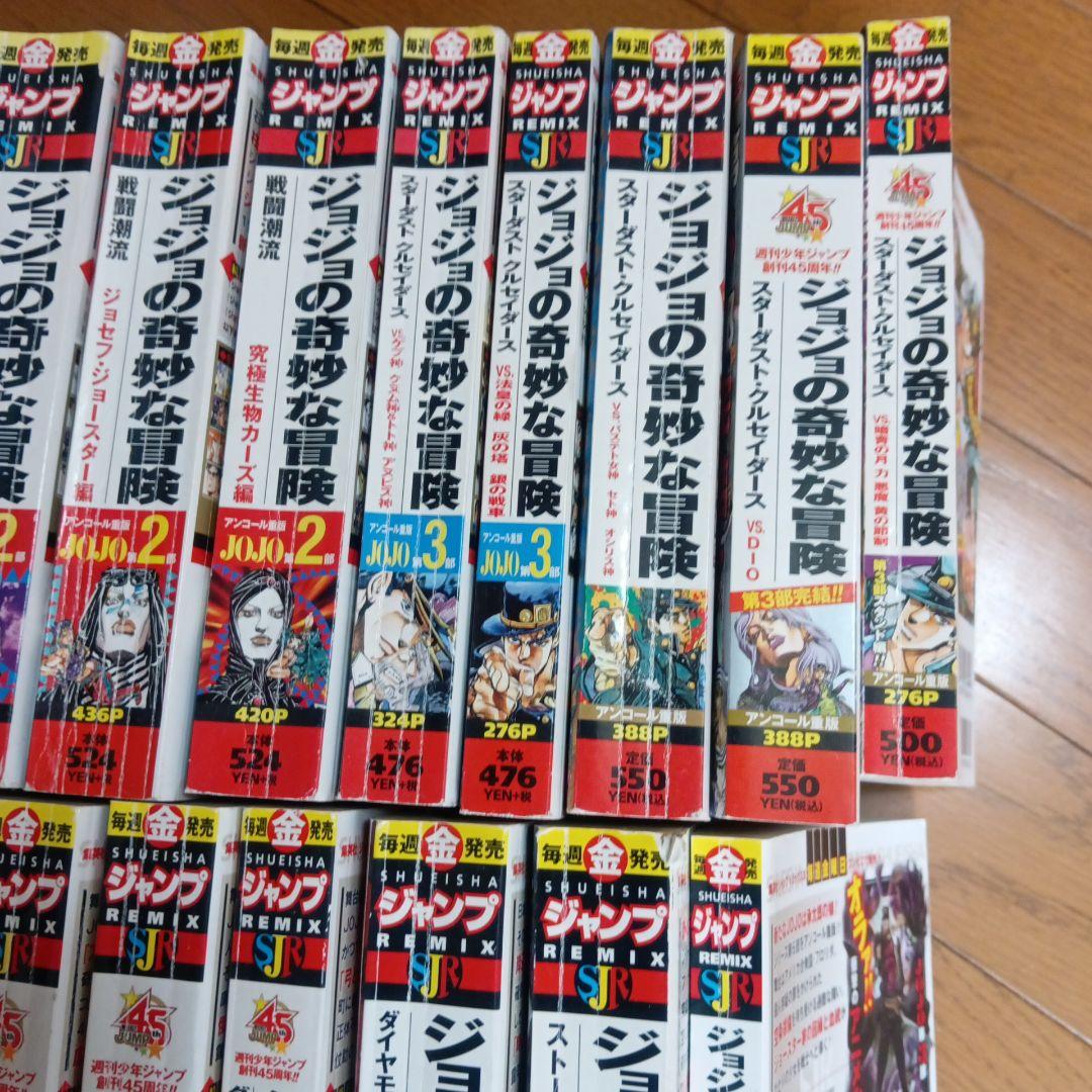 ジョジョの奇妙な冒険 コンビニコミックまとめ売り