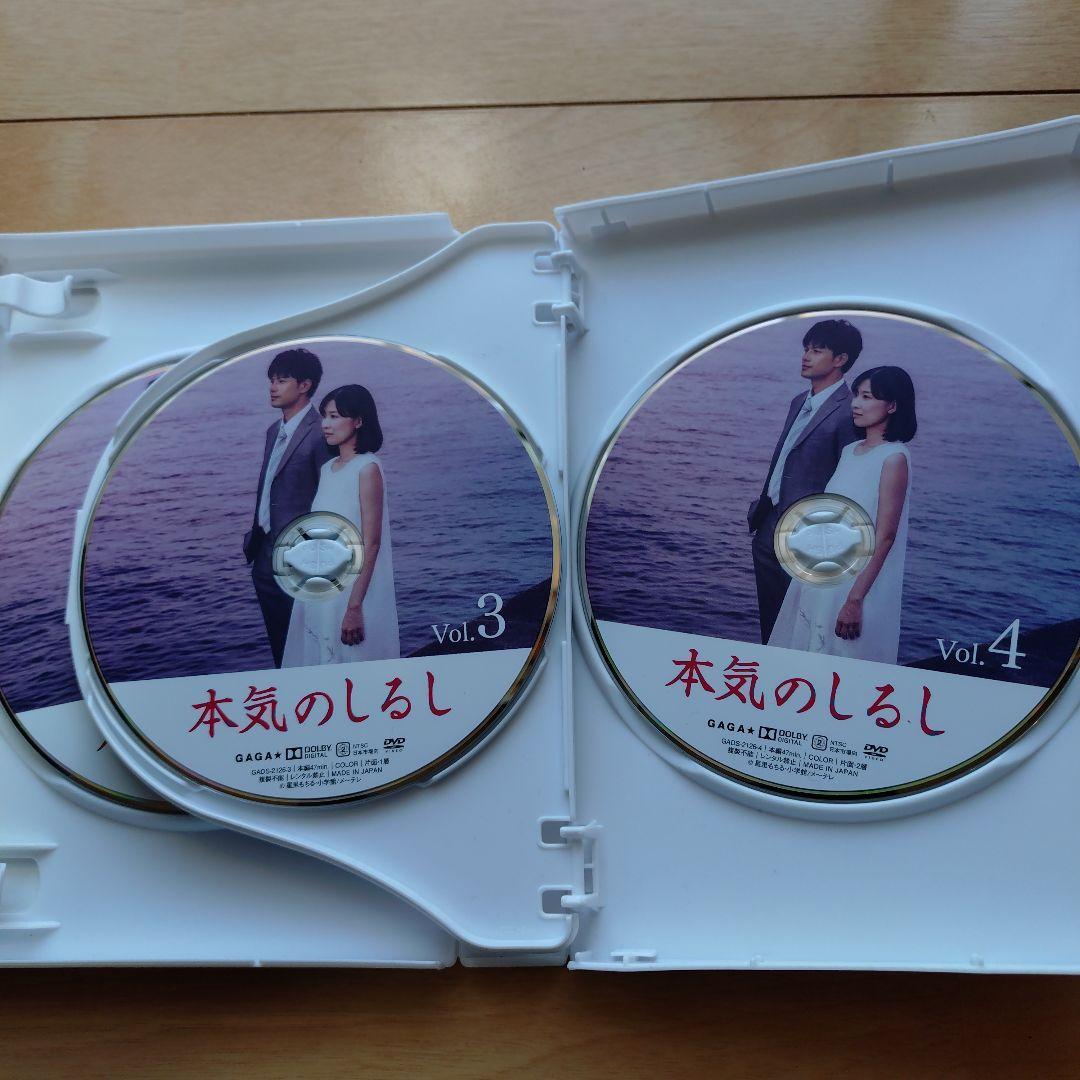 本気のしるし DVD-BOX〈4枚組〉