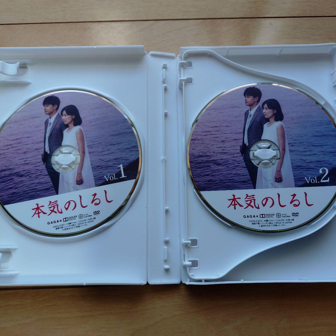 本気のしるし DVD-BOX〈4枚組〉