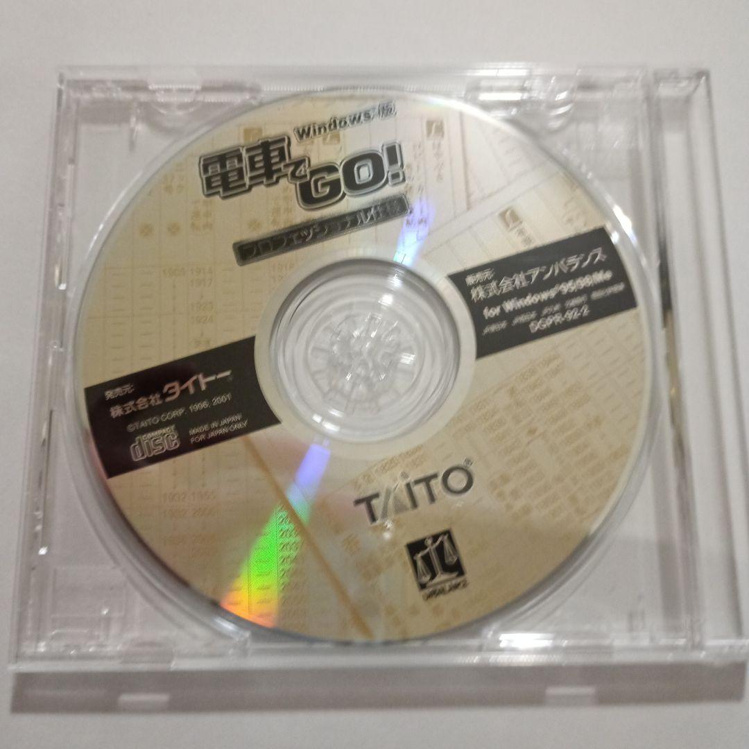 電車でGO！　プロフェッショナル仕様　Windows版