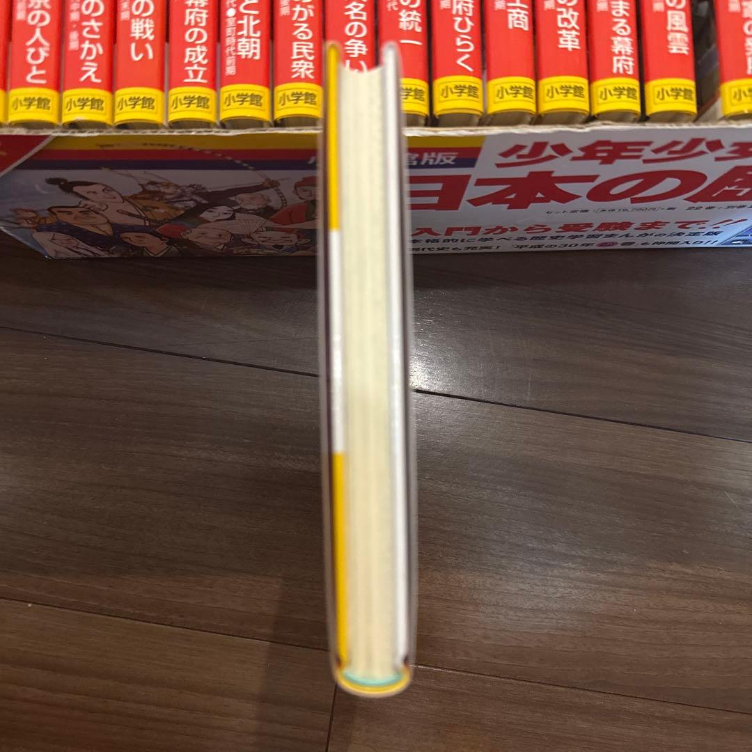 小学館版　まんが日本の歴史　1～22巻、別冊1・2巻セット