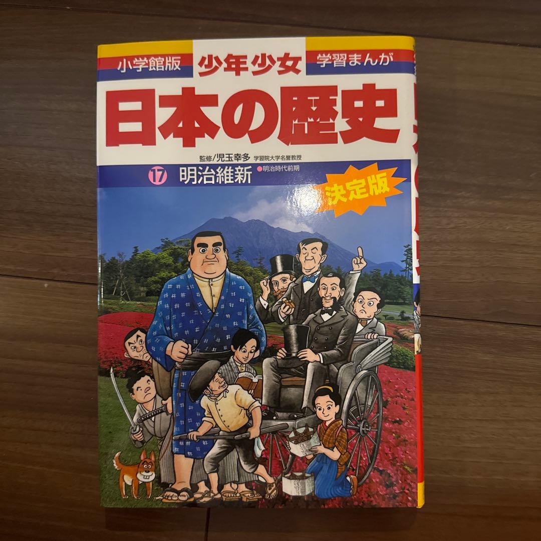 小学館版　まんが日本の歴史　1～22巻、別冊1・2巻セット