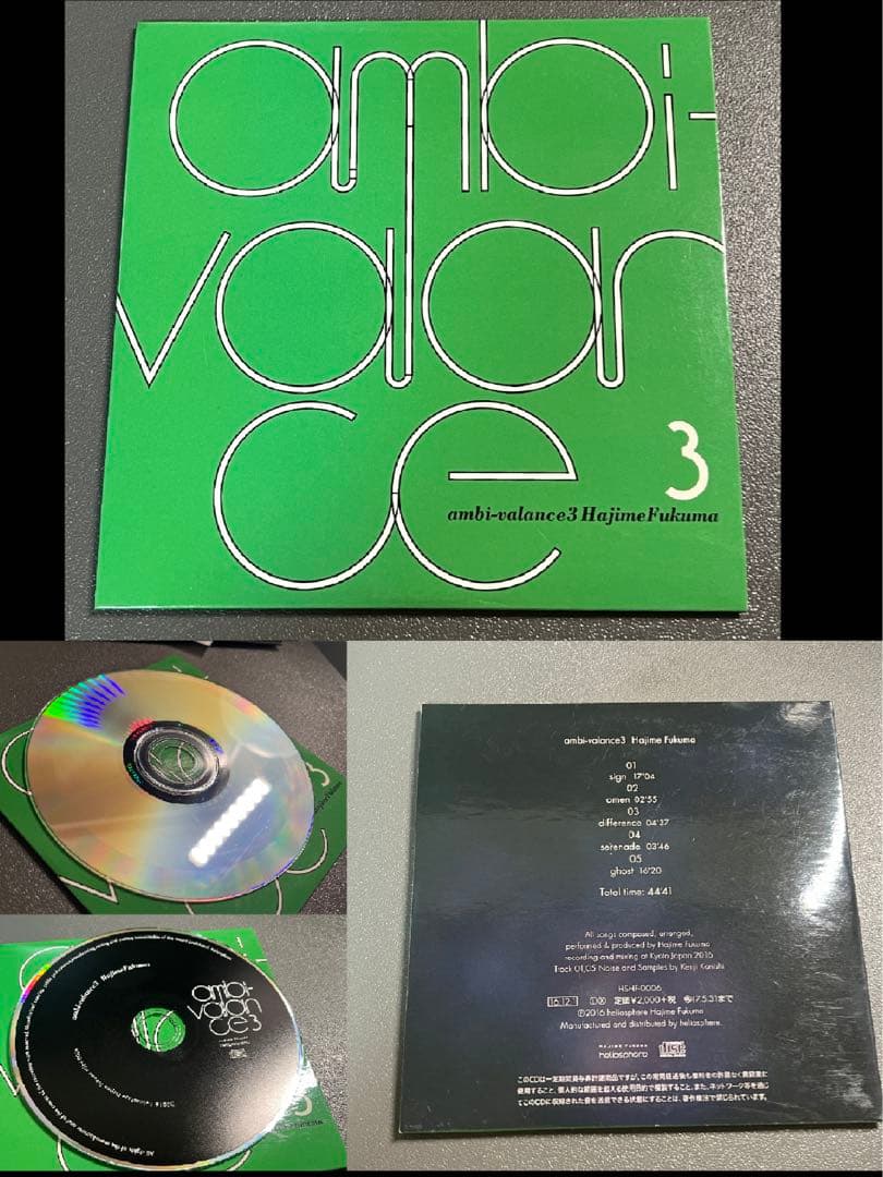 福間創 Ambi-balance 他 CD グッズ セット