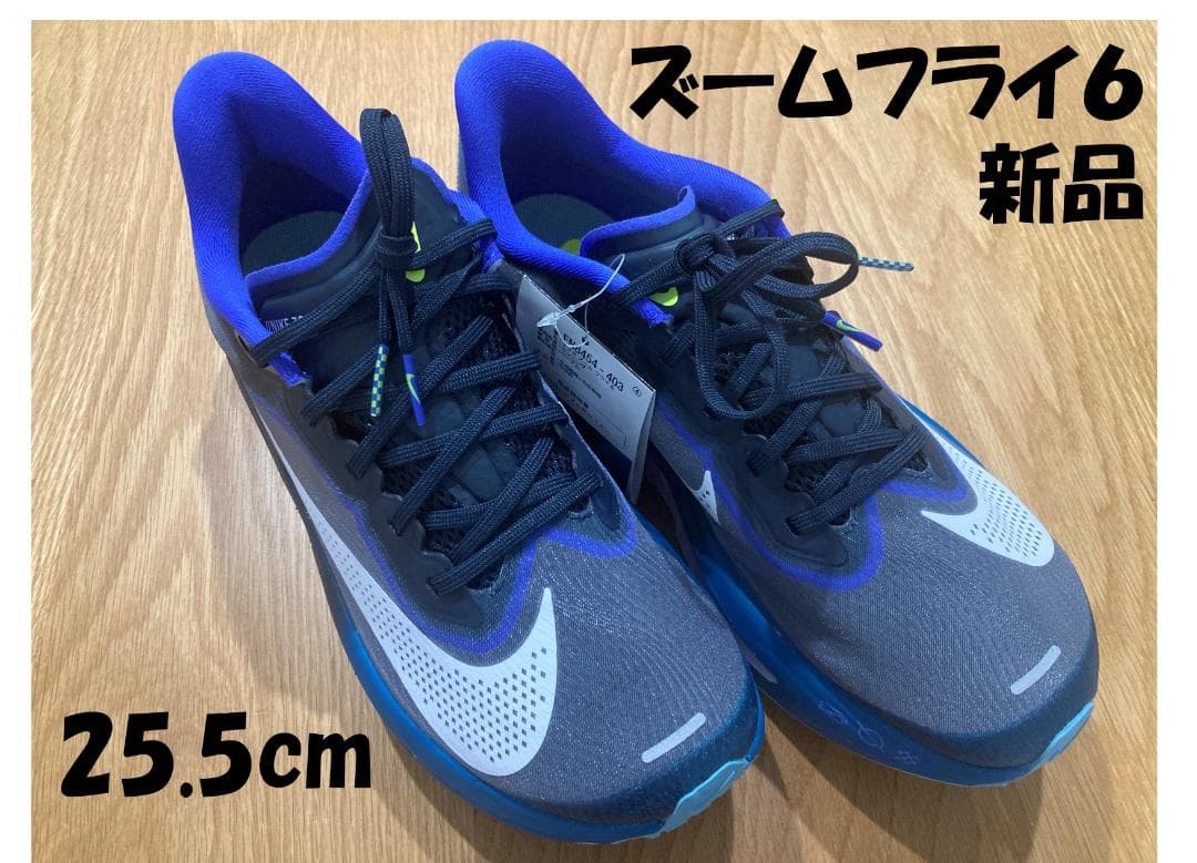 値下中 新品 NIKE ZOOM FLY 6 ナイキ ズームフライ 6 25.5