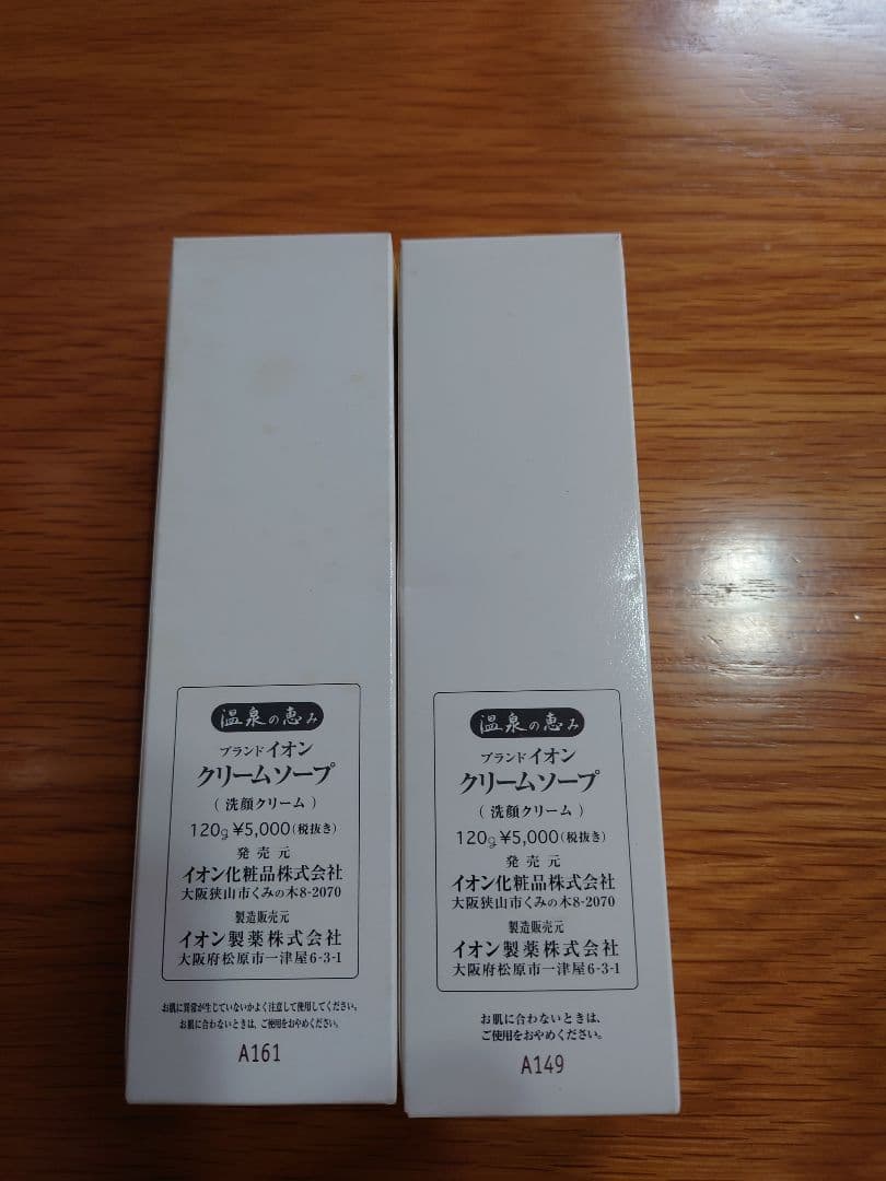 イオン化粧品　温泉の恵み　クリームソープ2個セット