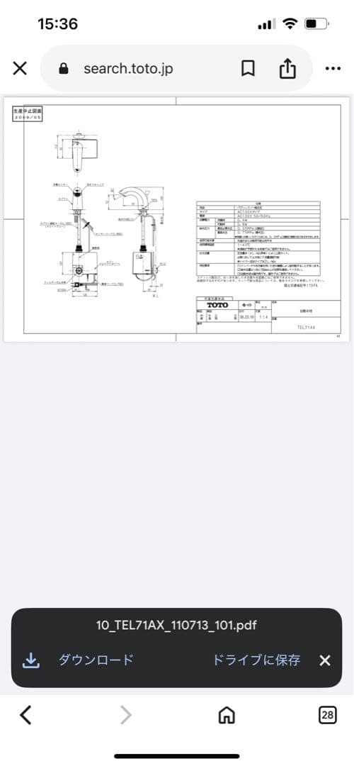 TOTO アクアオート 自動水栓 TEL71AX 未使用品