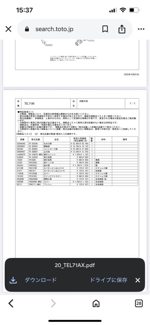 TOTO アクアオート 自動水栓 TEL71AX 未使用品