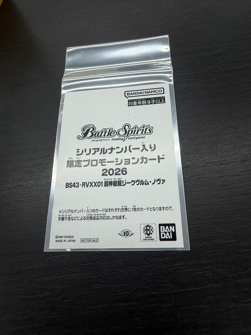 バトスピ　超神星龍ジークヴルムノヴァ　シリアル