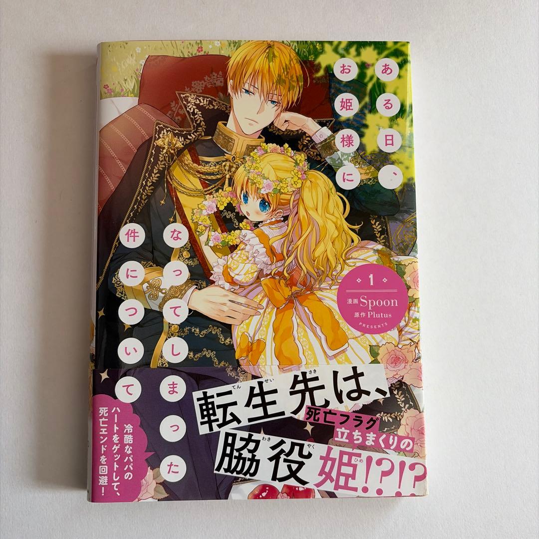 「あ」 ある日、お姫様になってしまった件について 全巻