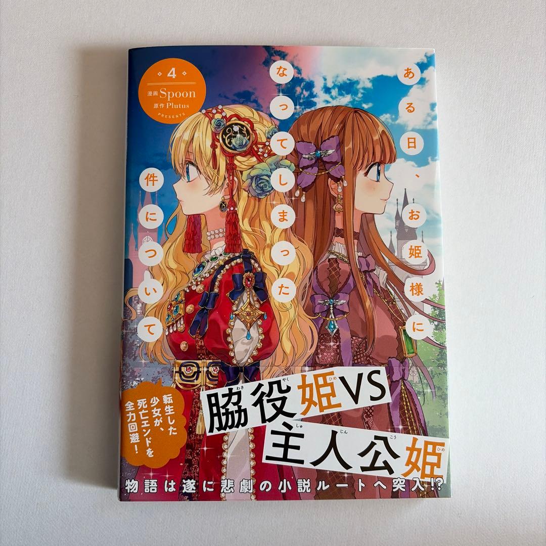 「あ」 ある日、お姫様になってしまった件について 全巻