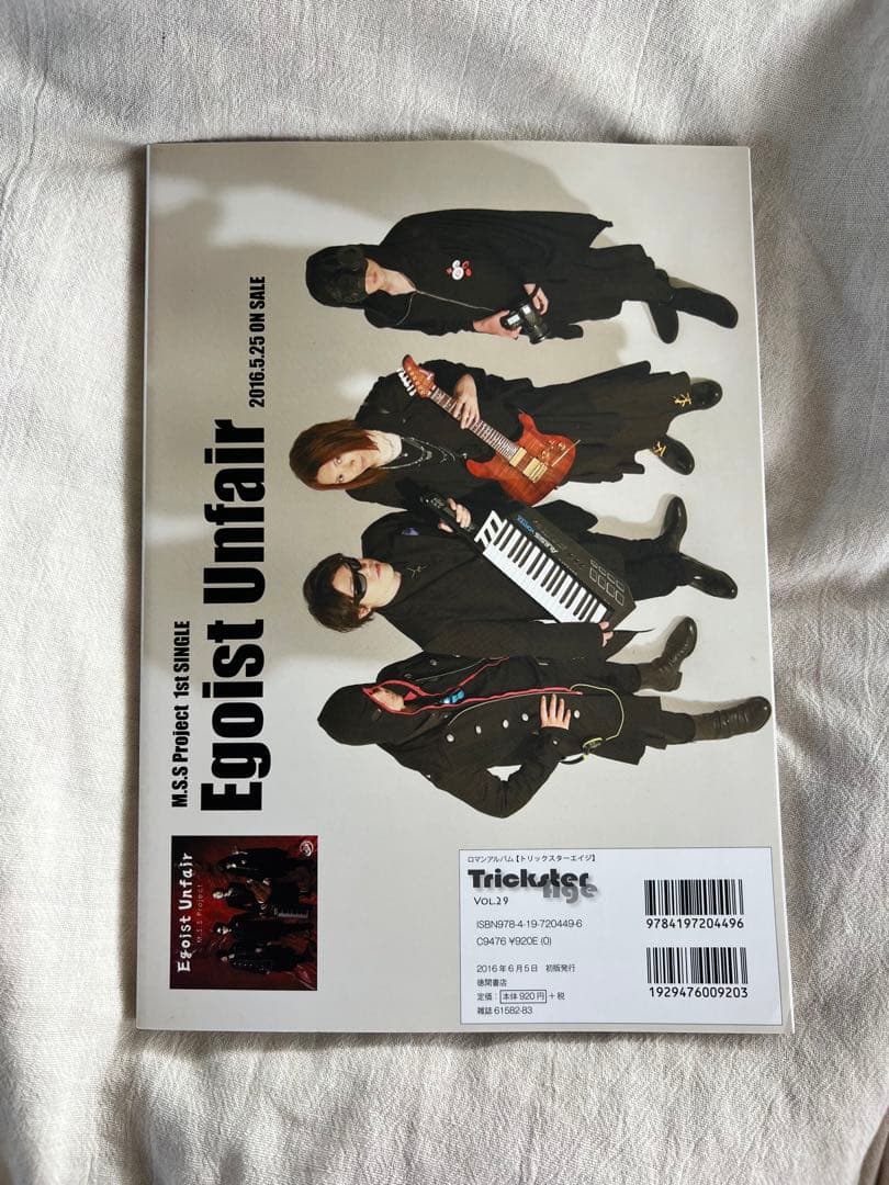 Trickster Age VOL.29  高杉真宙 坂口健太郎 竜星涼 北村諒