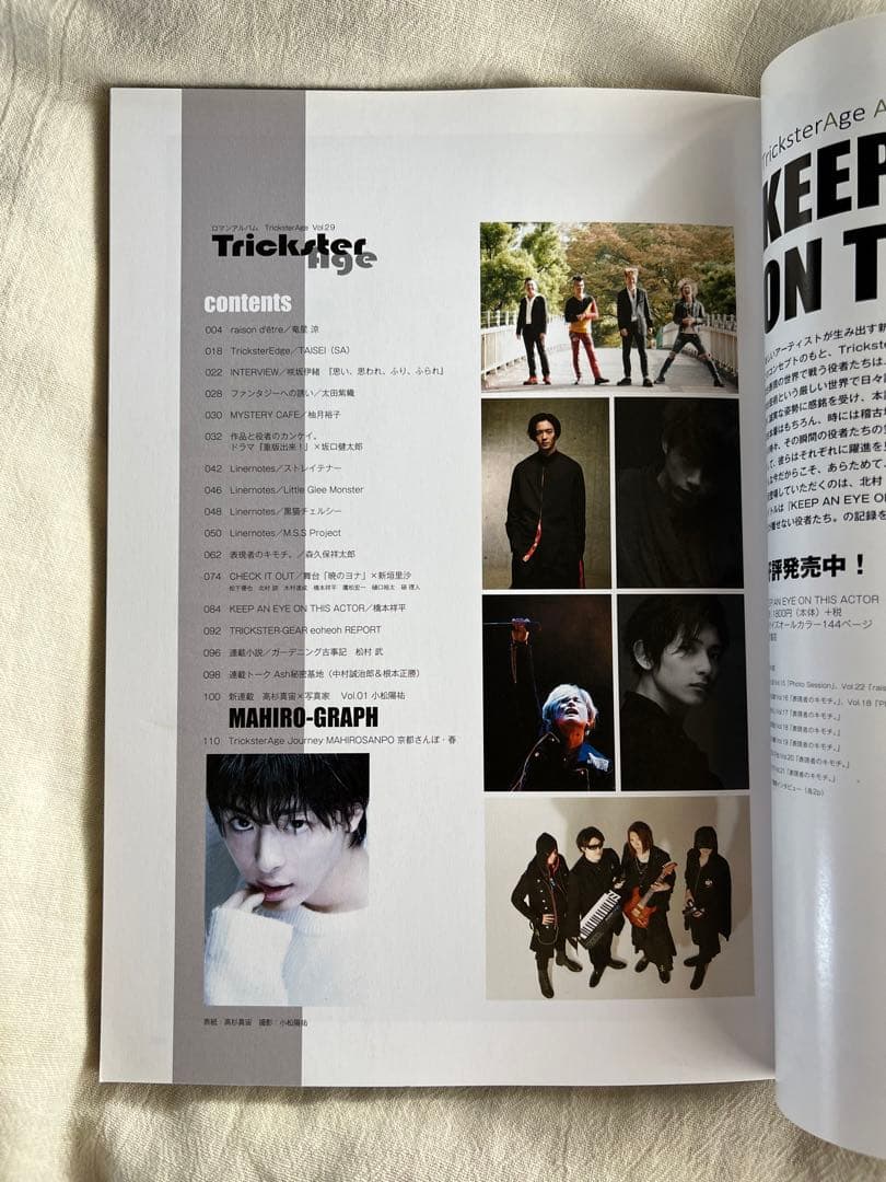 Trickster Age VOL.29  高杉真宙 坂口健太郎 竜星涼 北村諒