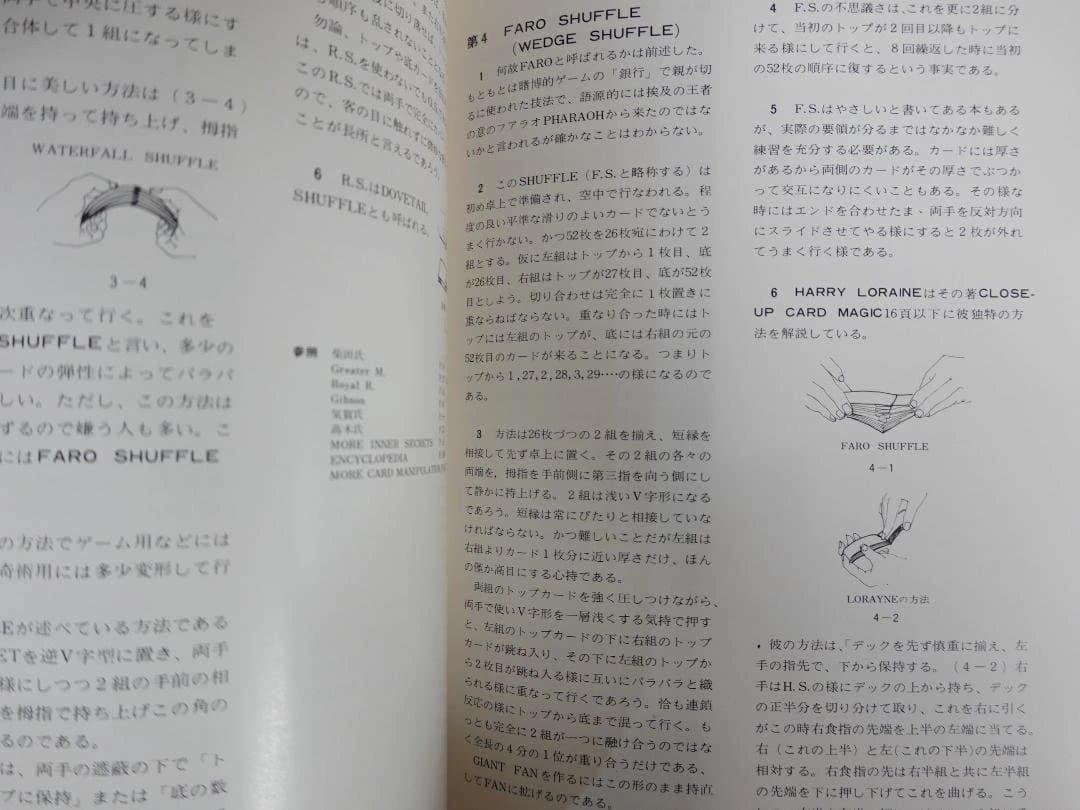 THE MAGIC叢書4 カード奇術技法ノート 昭和48年 臼井武夫著