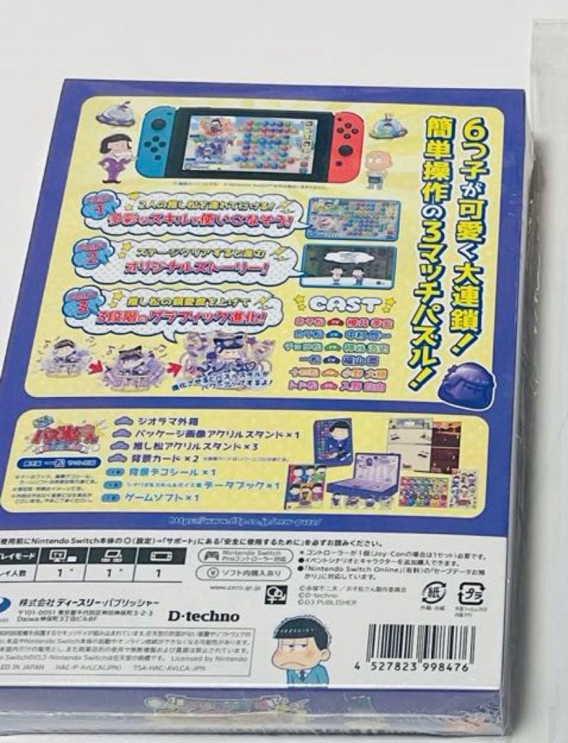 おそ松さん パズ松さん ゲーム 一松セット