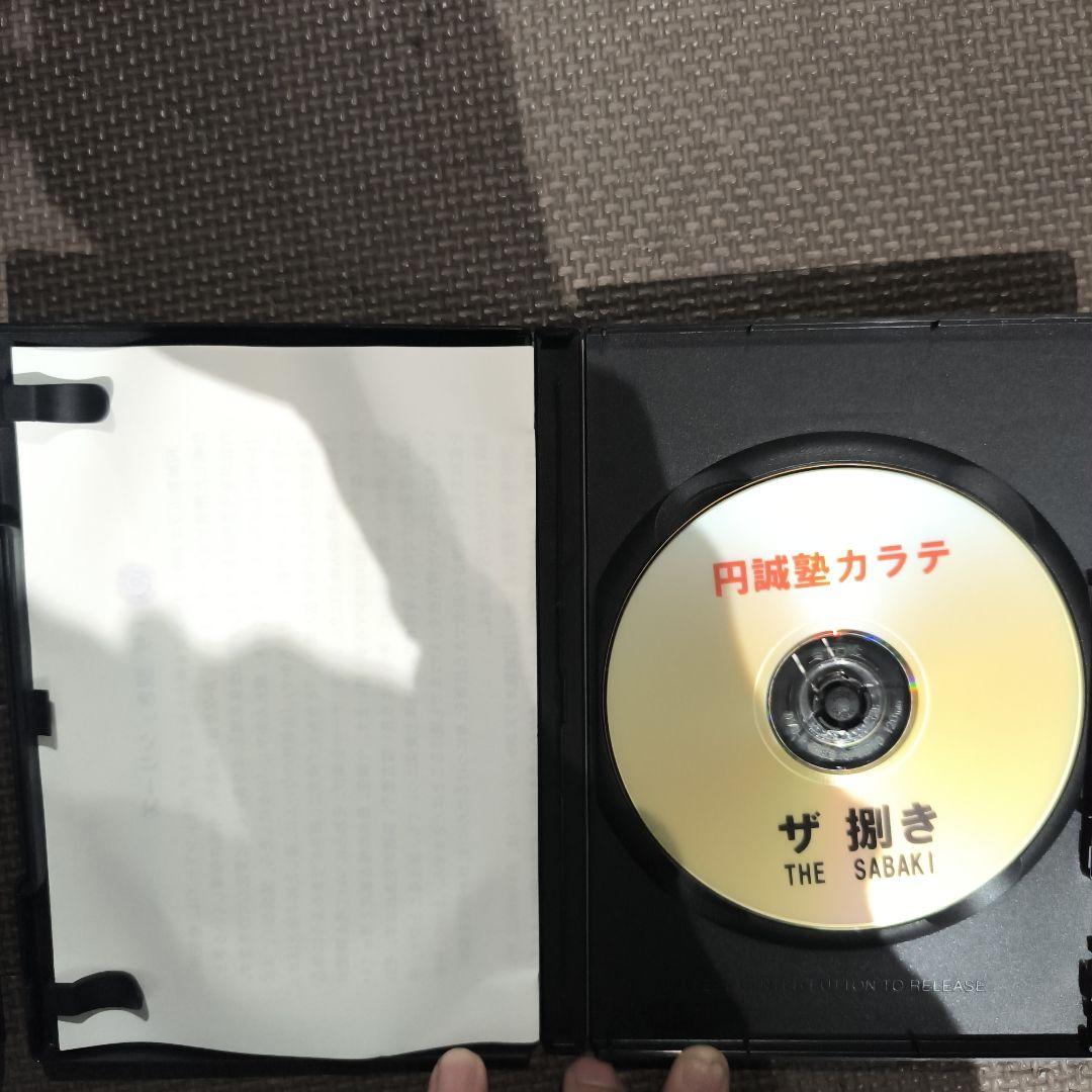 DVD 円誠塾カラテ「ザ　捌き」7巻セット