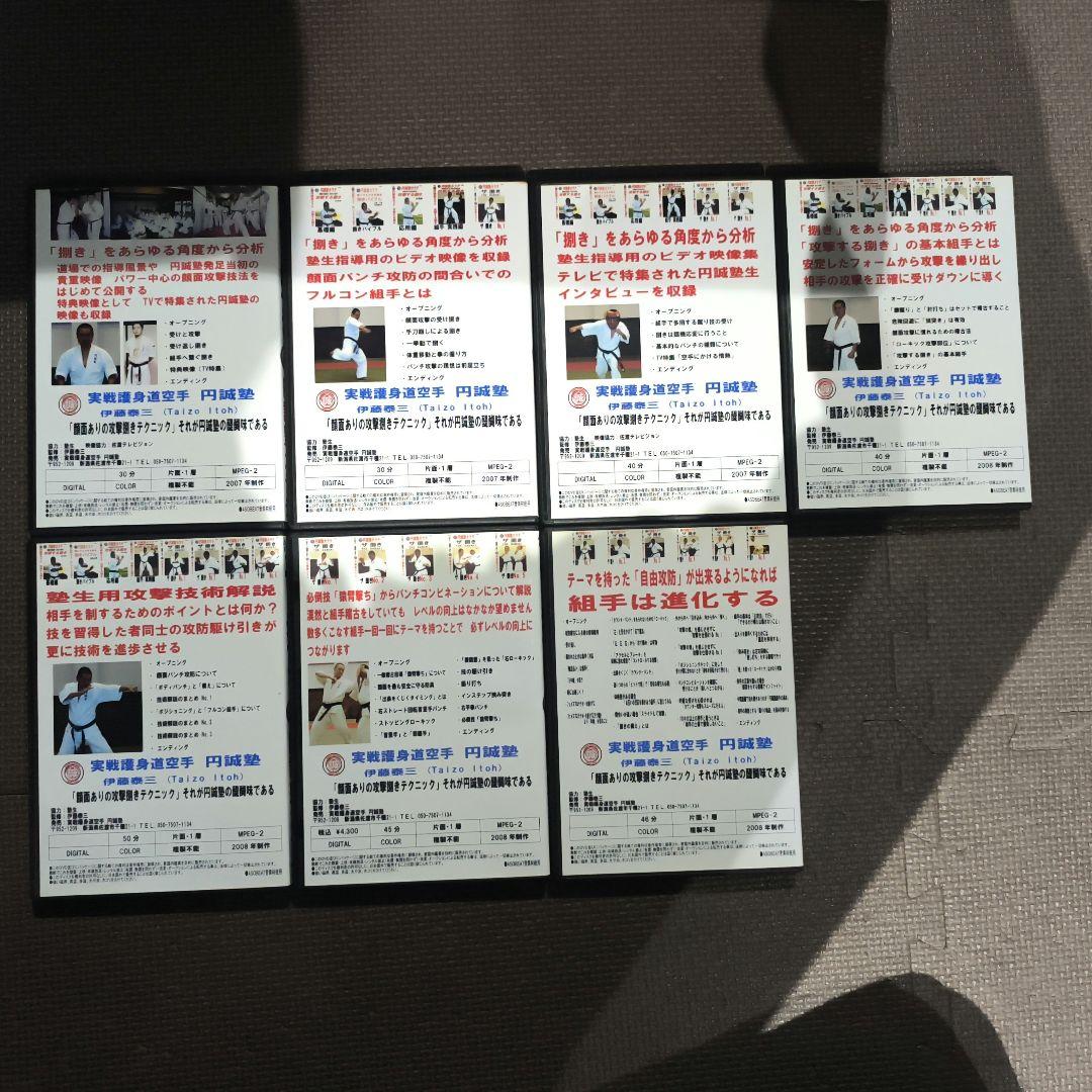 DVD 円誠塾カラテ「ザ　捌き」7巻セット