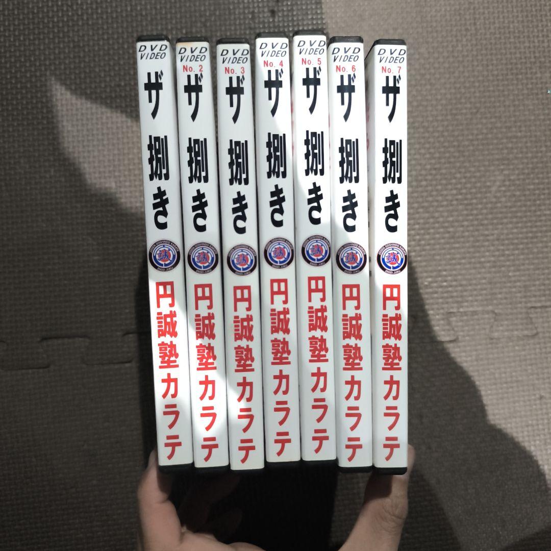 DVD 円誠塾カラテ「ザ　捌き」7巻セット