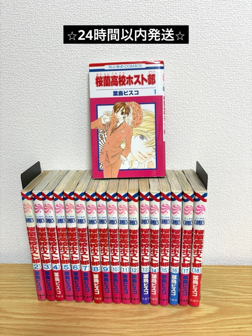 桜蘭高校ホスト部　全18巻セット　葉鳥ビスコ