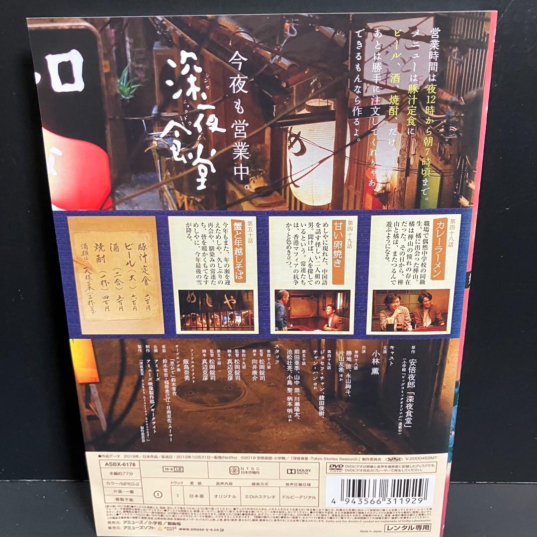 深夜食堂 第1〜5シリーズ +劇場版2作 レンタルDVD ドラマ 全巻完結セット