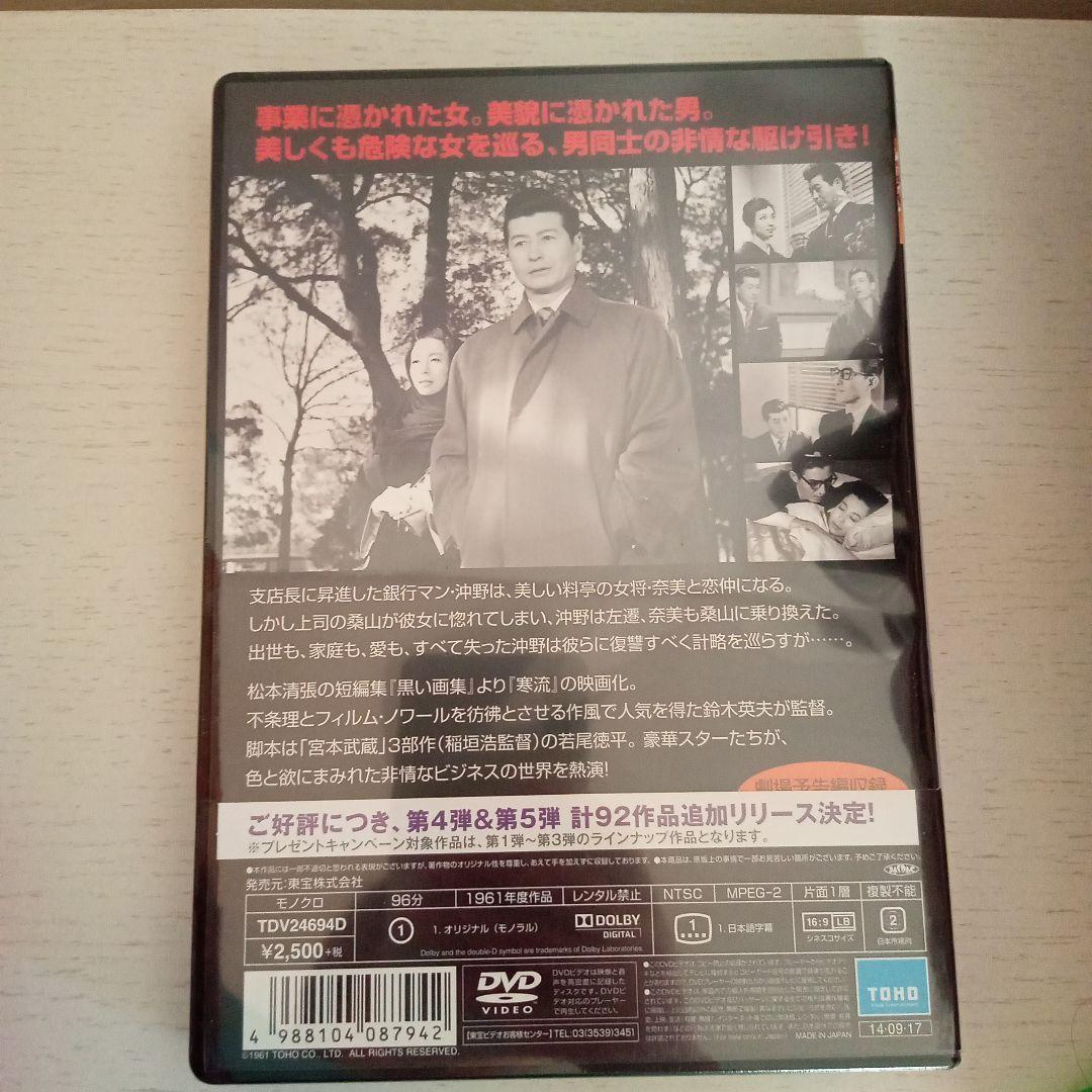 黒い画集 第二話 寒流 期間限定プライス版('61東宝)〈2015年4月30日…