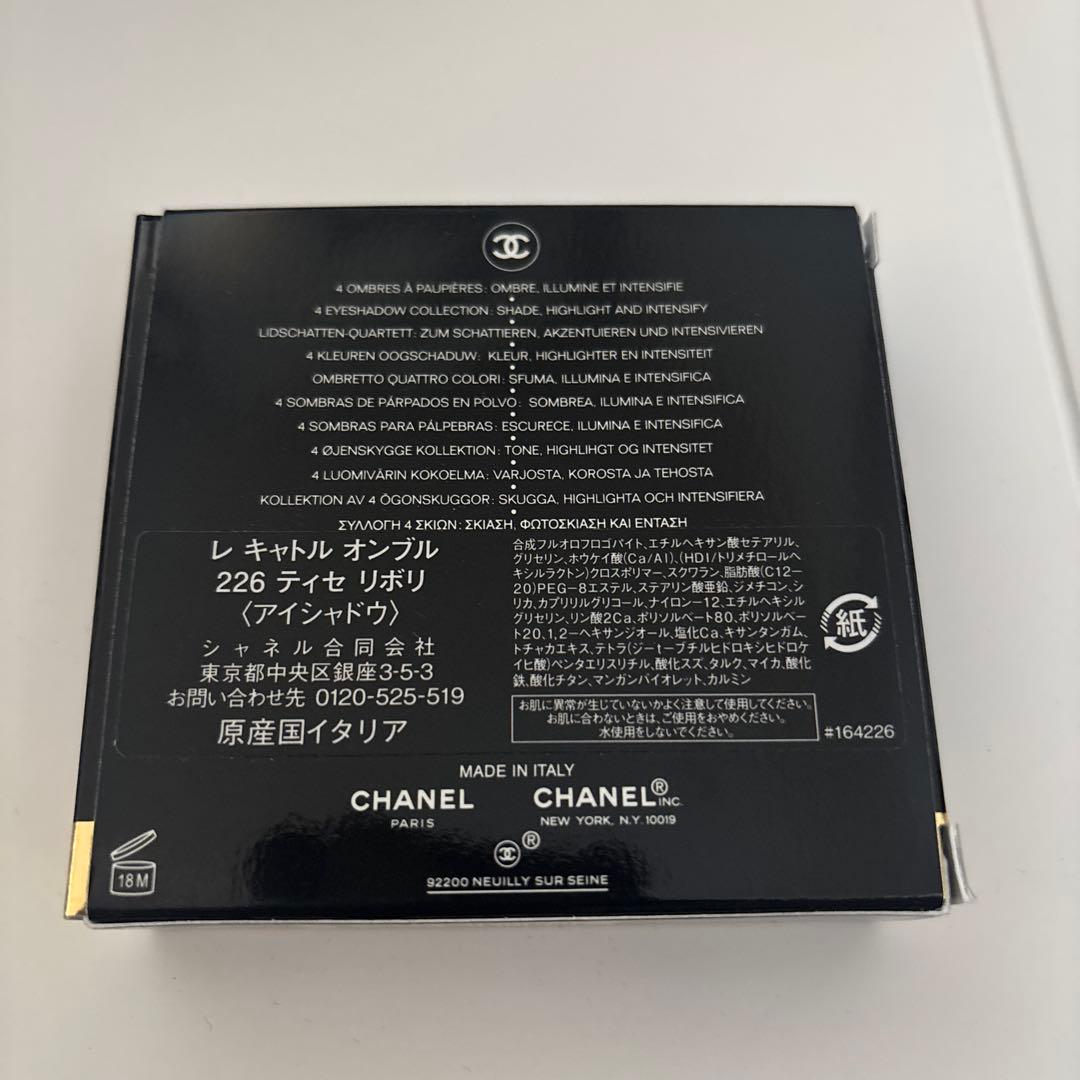 【新品未使用】CHANELアイシャドウ　レキャトルオンブル226ティセリボリ