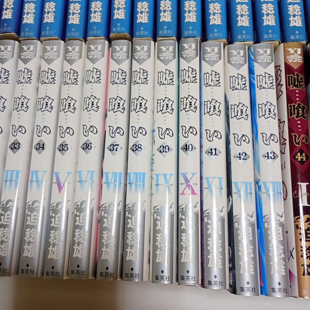 嘘喰い全巻