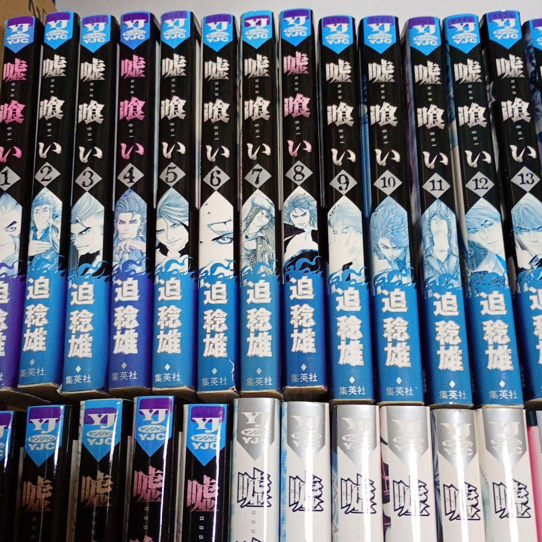 嘘喰い全巻