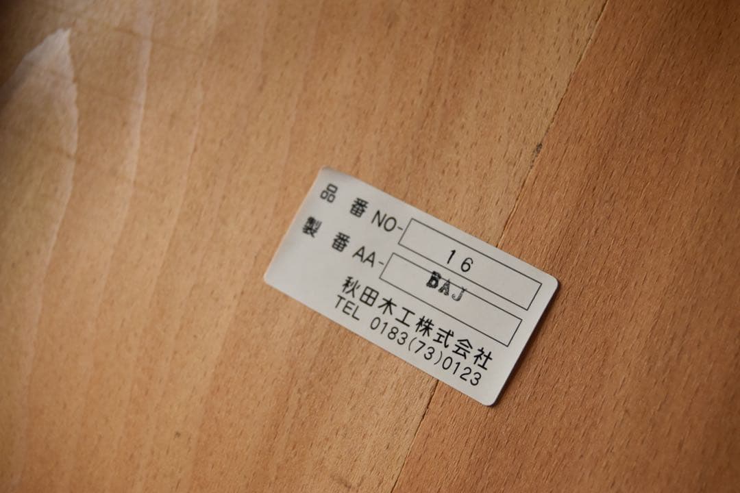 秋田木工 ベントウッドチェア ②
