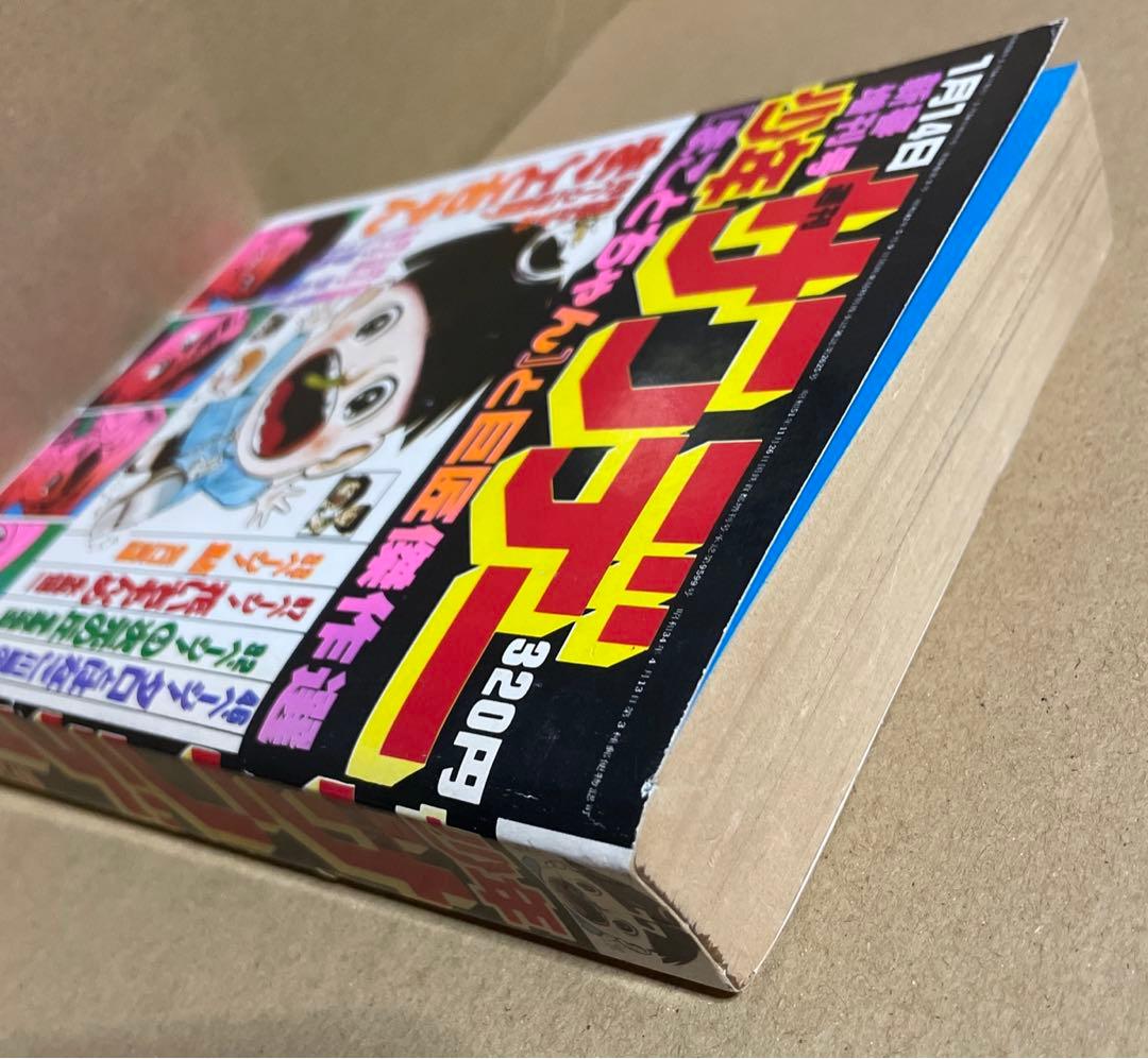 週刊少年サンデー★昭和52年新春増刊号◉楳図かずお「まことちゃん」220 p掲載