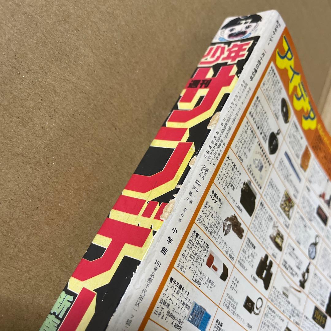 週刊少年サンデー★昭和52年新春増刊号◉楳図かずお「まことちゃん」220 p掲載