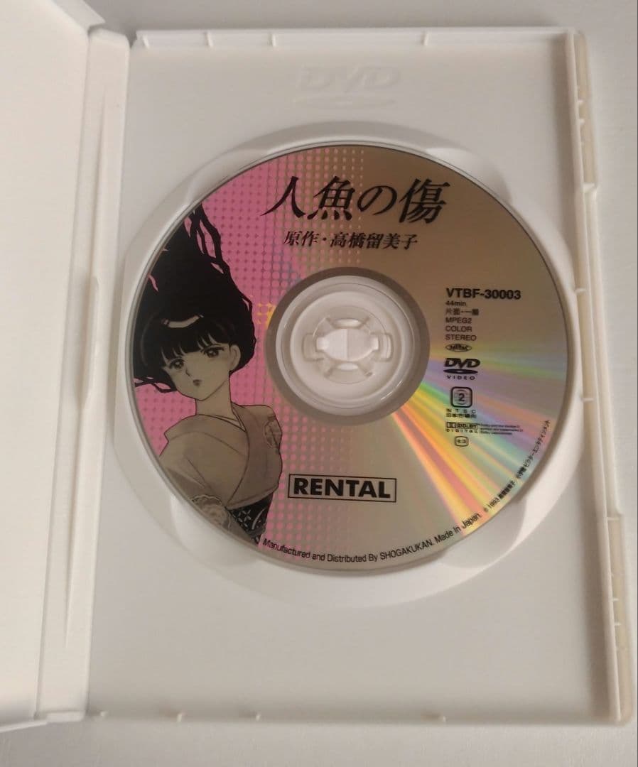 マ*ロ様 人魚の傷 DVD 高橋留美子 OVA 1993年 オリジナルビデオ レ