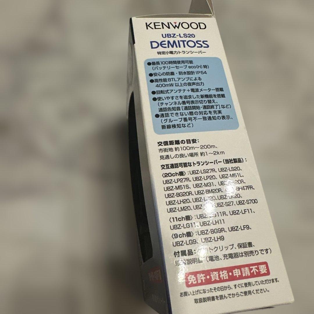 KENWOOD DEMITOS UBZ-LS20 トランシーバー