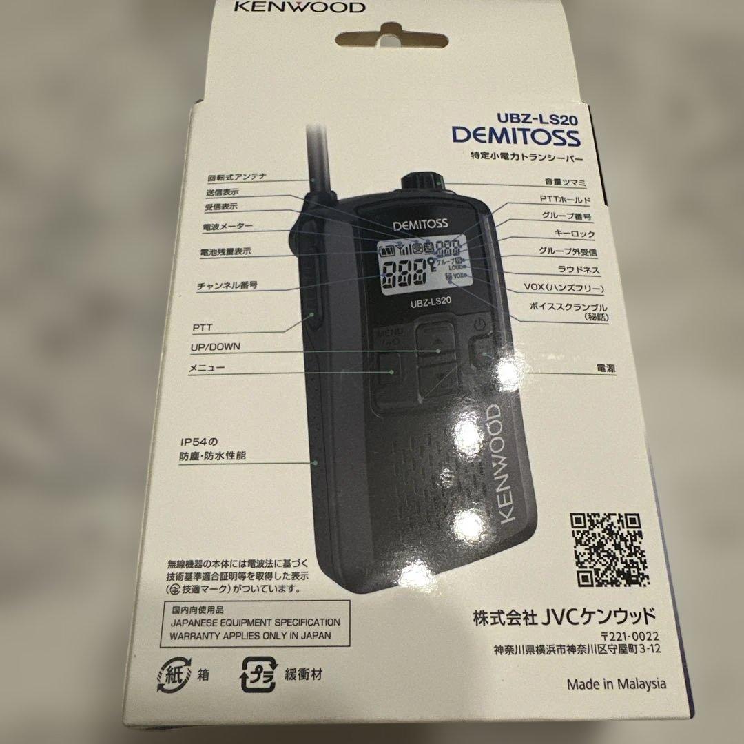 KENWOOD DEMITOS UBZ-LS20 トランシーバー