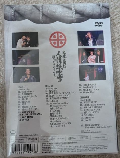 米米CLUB/米米大興行 人情紙吹雪～踊ってやっておくんなさい～〈DVD2枚組〉