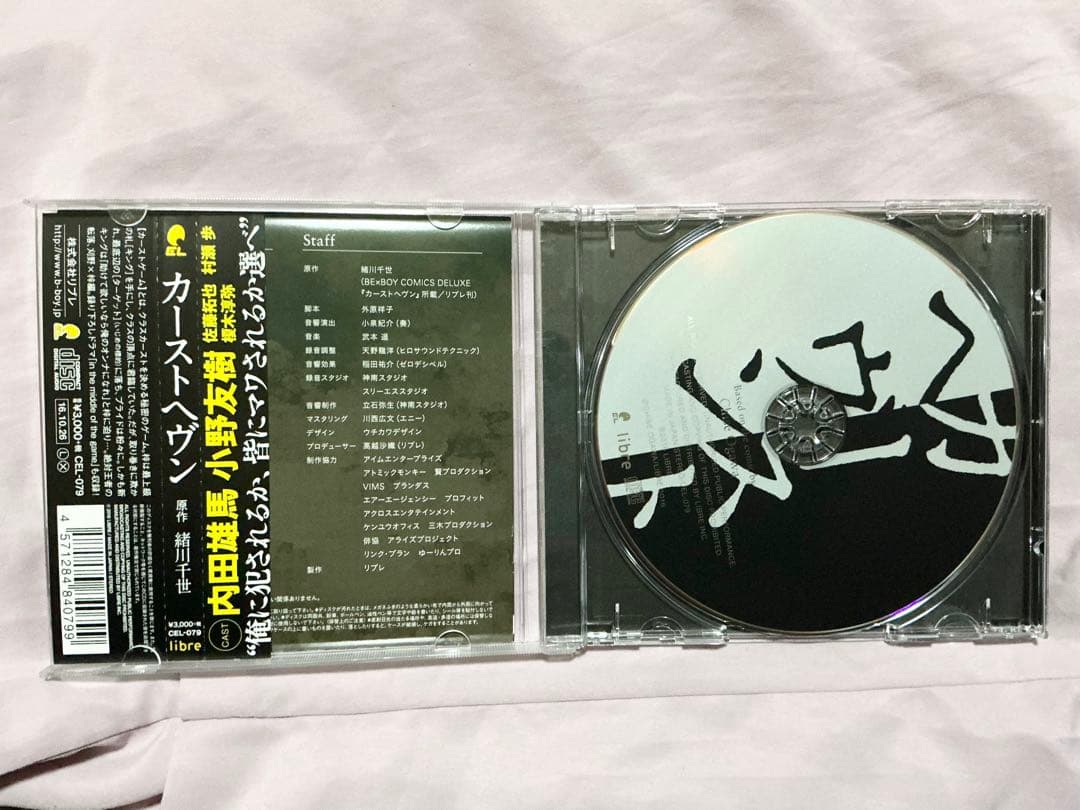 ドラマCD カーストヘヴン 4点まとめ売りセット 小野友樹 内田雄馬 BLCD