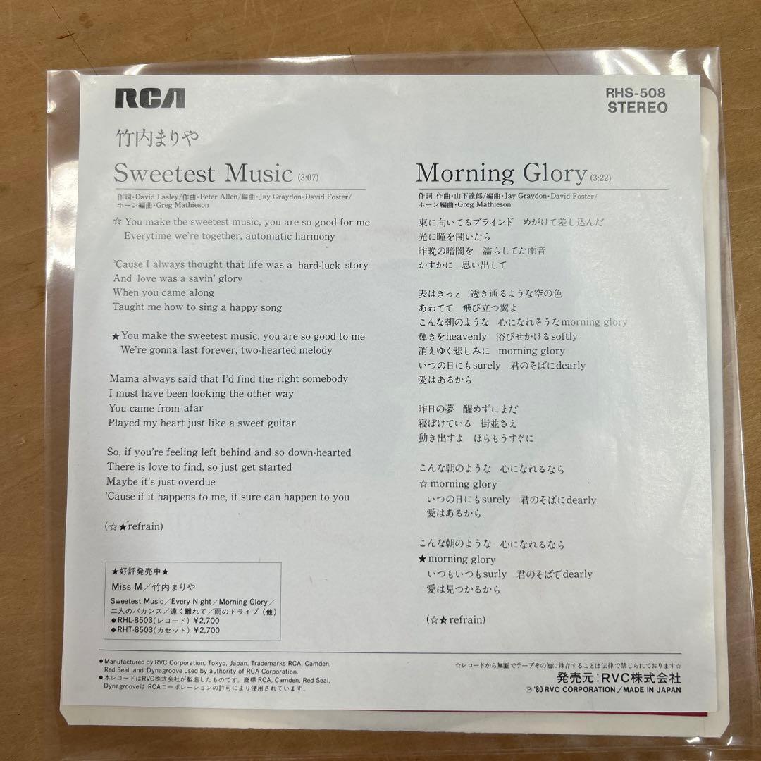 竹内まりや Sweetest Music / Morning Glory