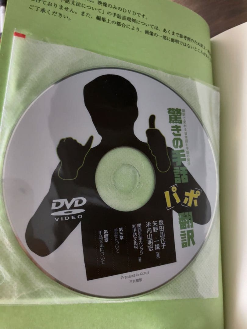 驚きの手話「パ」「ポ」翻訳 DVD2枚組