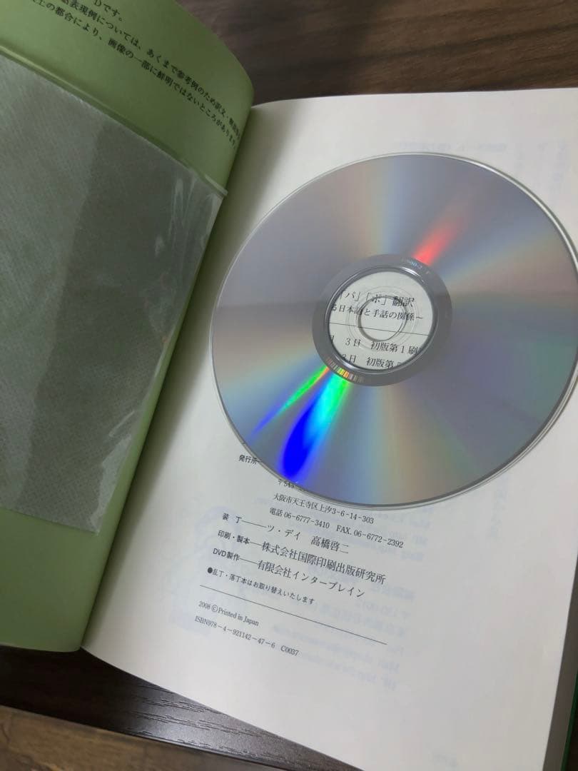 驚きの手話「パ」「ポ」翻訳 DVD2枚組