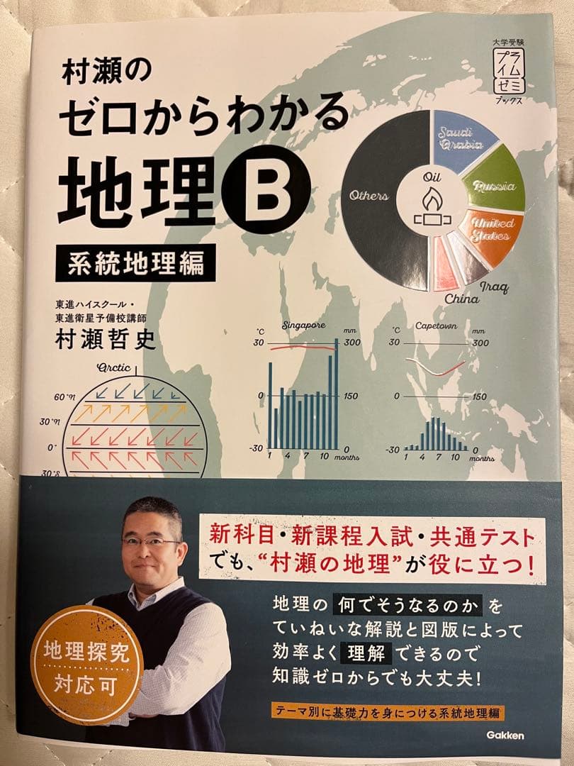 【値下げ可】 村瀬のゼロからわかる地理B 2冊セット