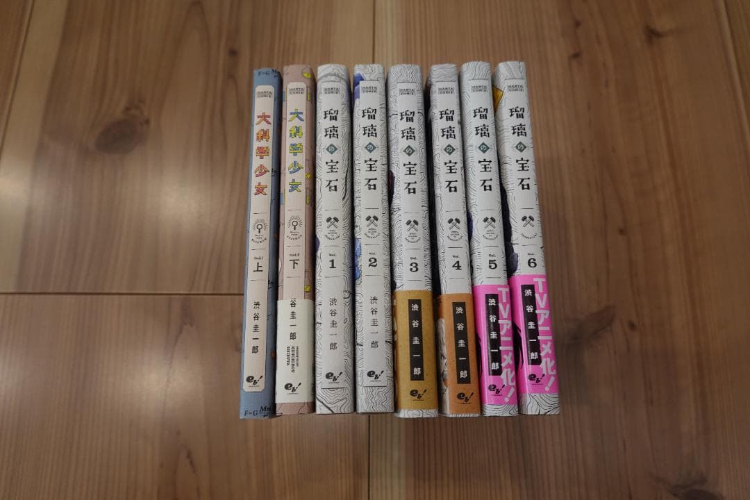 全巻セット★瑠璃の宝石★大科学少女★全8冊