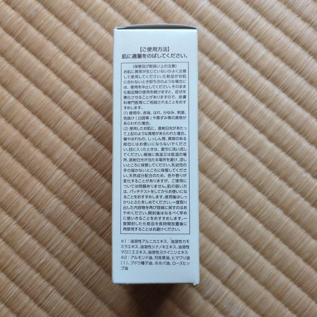 【新品】ハルメク セリジエ 杏仁オイル 薬用化粧品