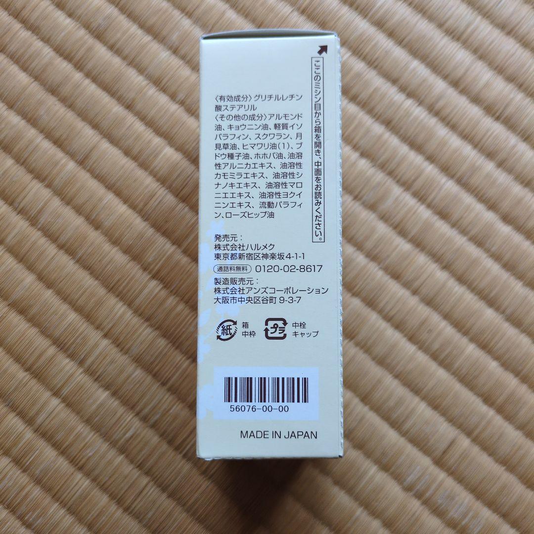 【新品】ハルメク セリジエ 杏仁オイル 薬用化粧品
