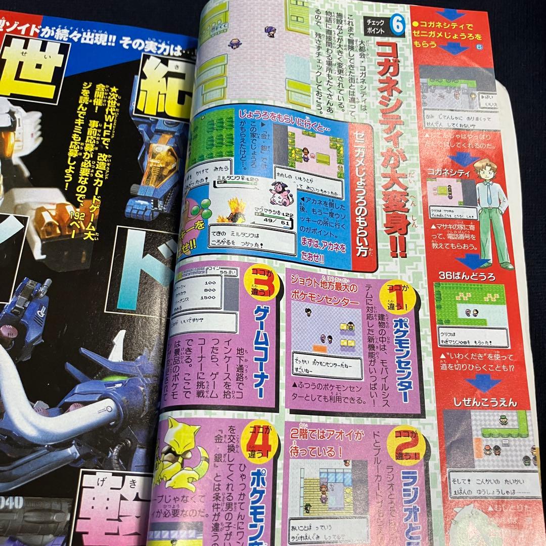 コロコロコミック 2001年 1月号