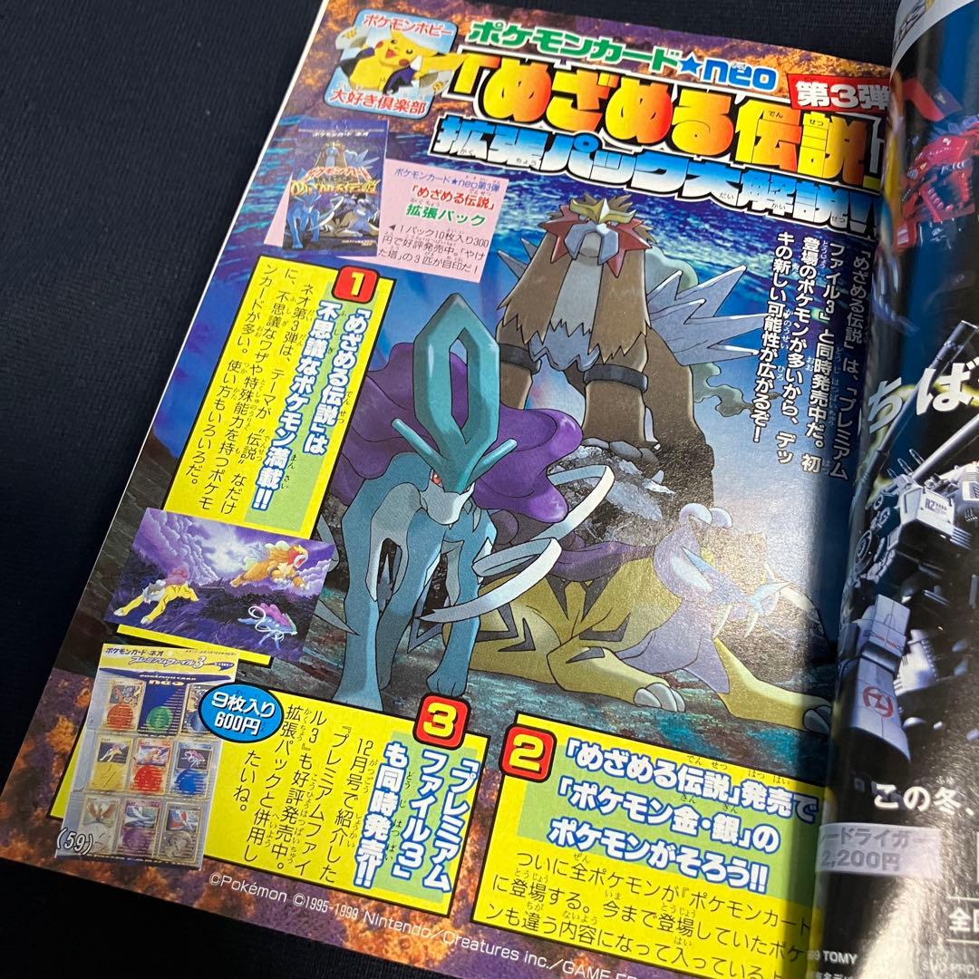 コロコロコミック 2001年 1月号